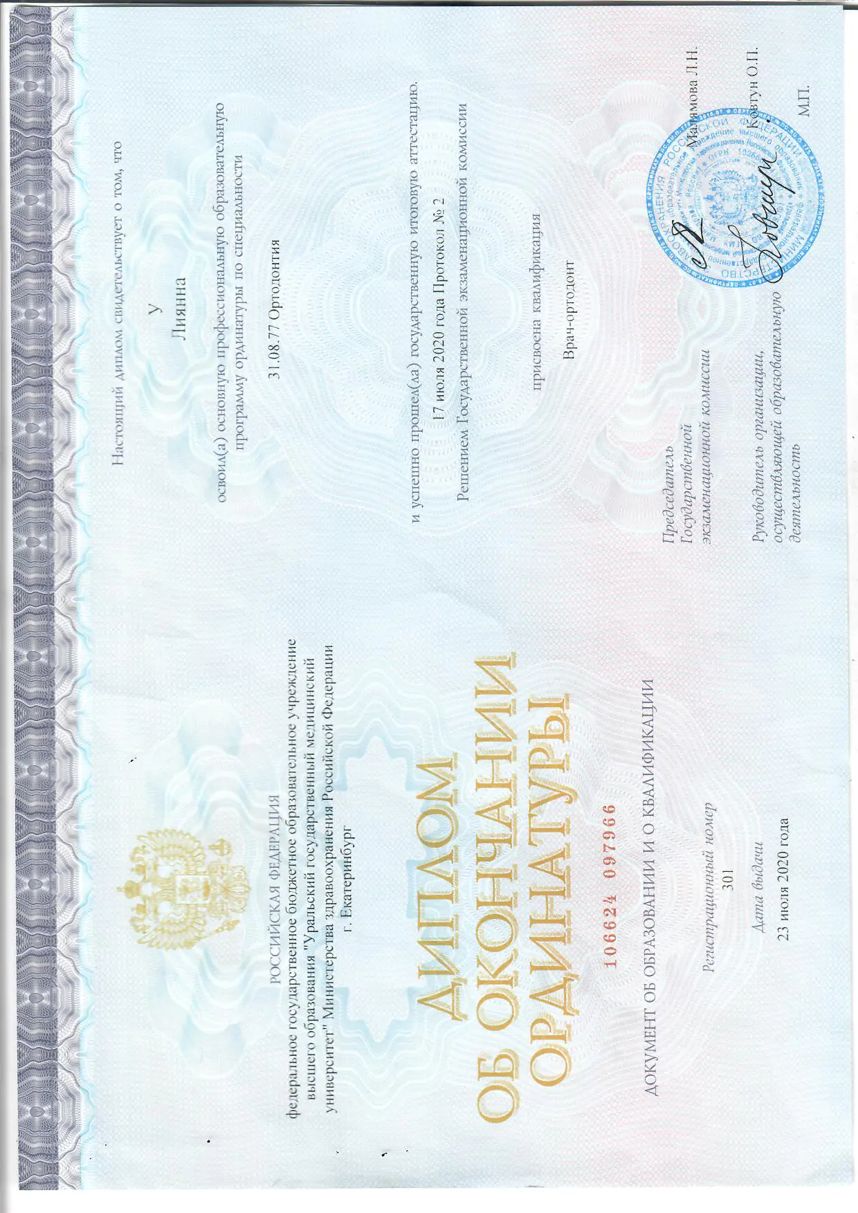 Документ