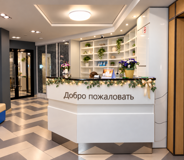 Клиника